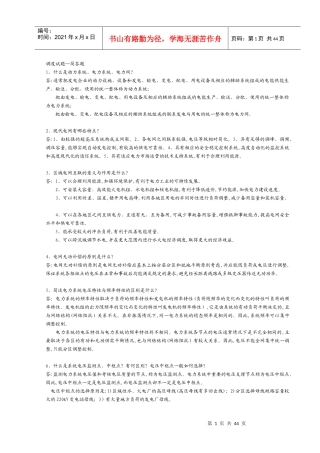 电网调度资料之简答题