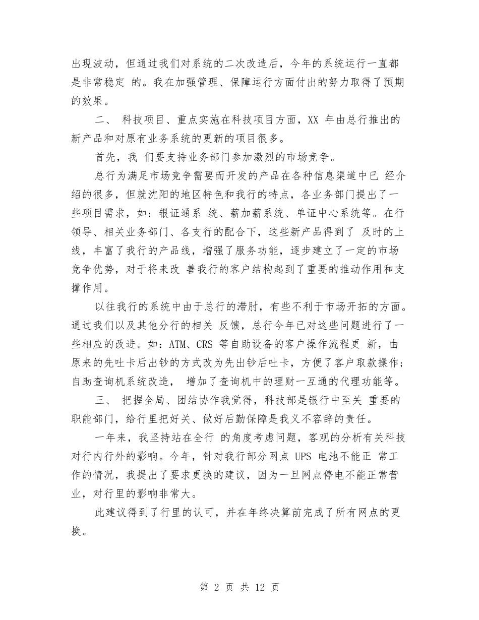 2024年上半年银行卡部个人总结范文与2024年上半年银行员工个人总结范文汇编_第2页