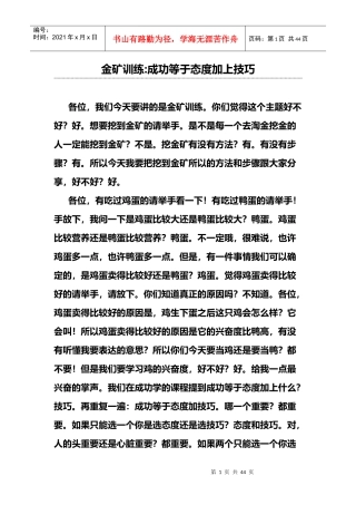 陈安之金矿训练_说服力等于财富笔记