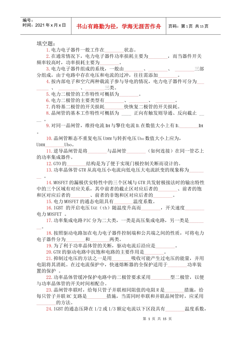 西安交大电力电子习题集_第1页
