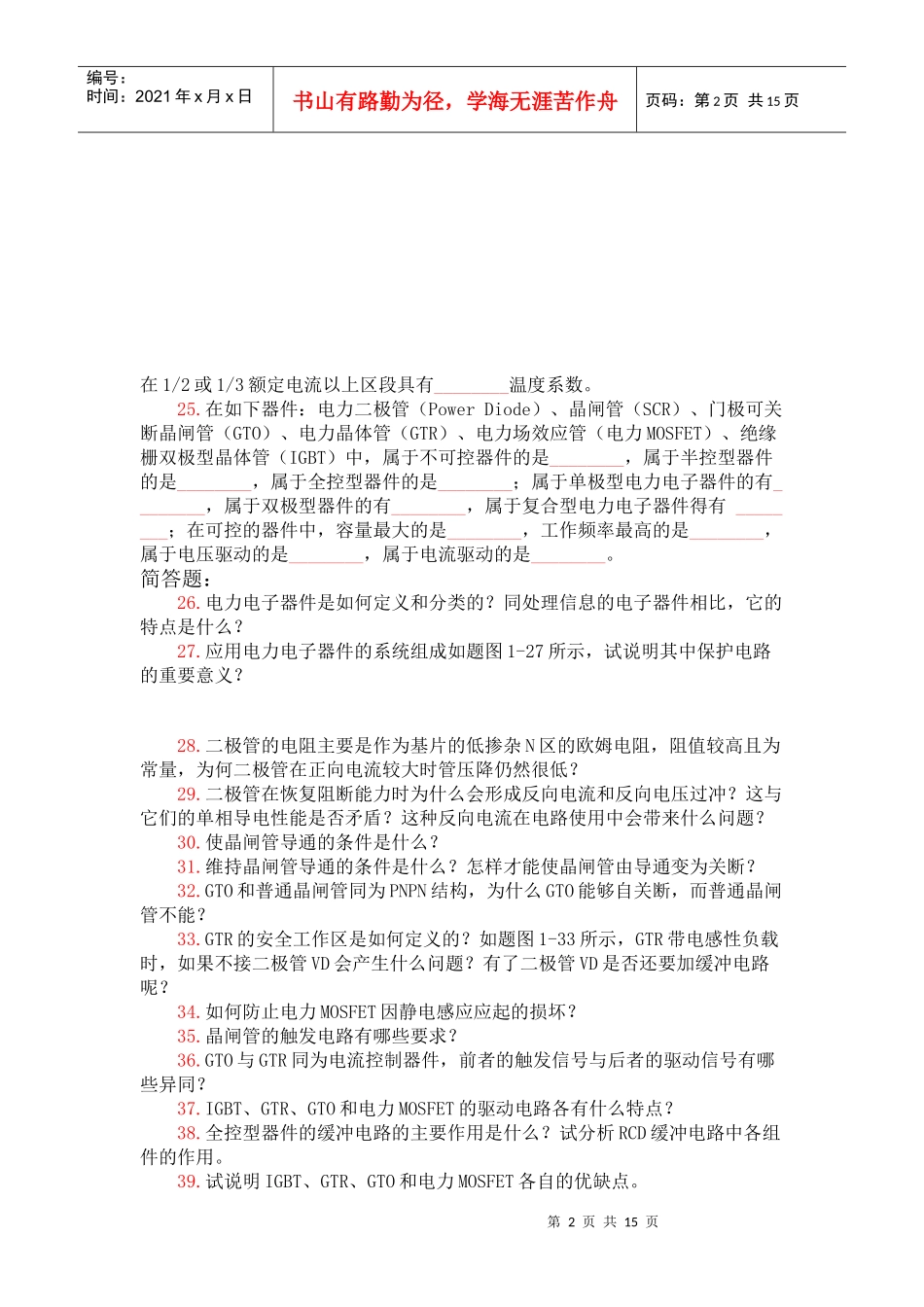 西安交大电力电子习题集_第2页