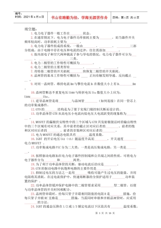 西安交大电力电子习题集