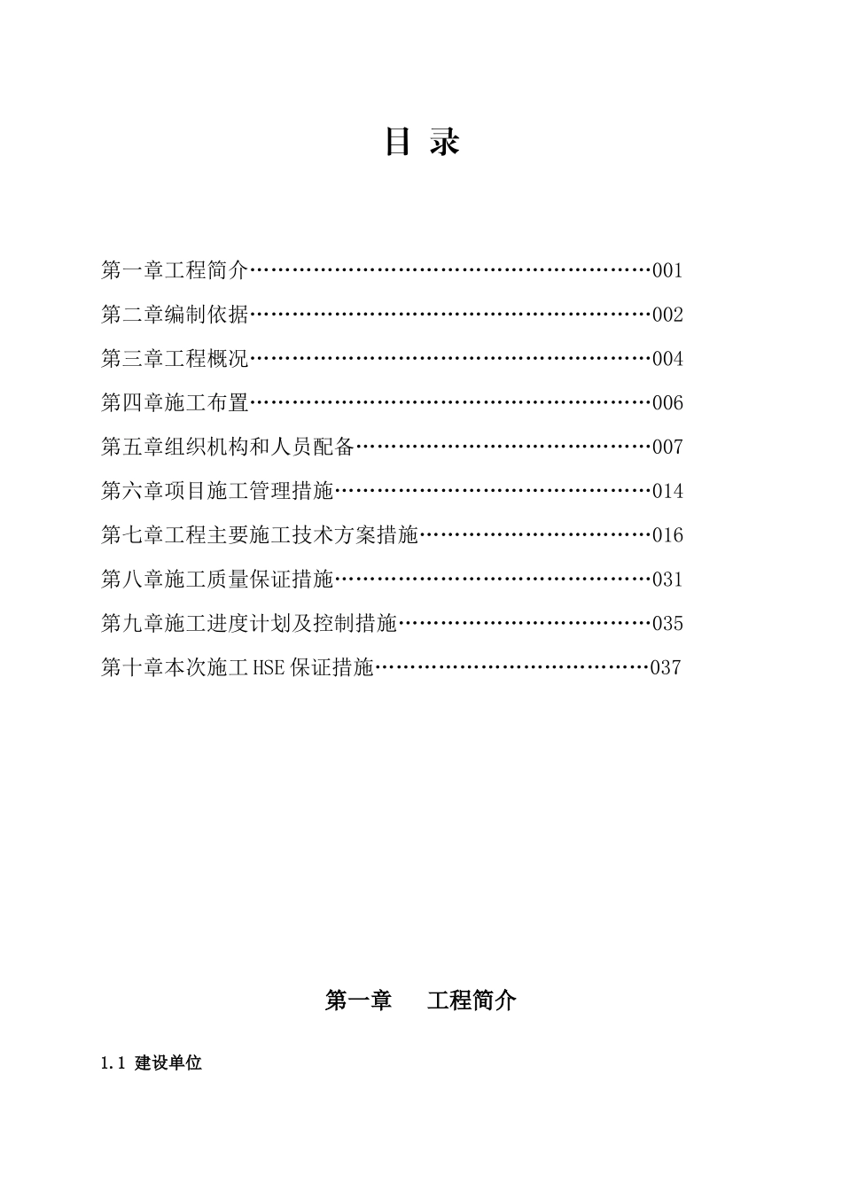 龙岗17井单井集油工程施工组织设计_第1页
