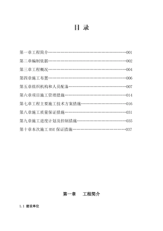 龙岗17井单井集油工程施工组织设计