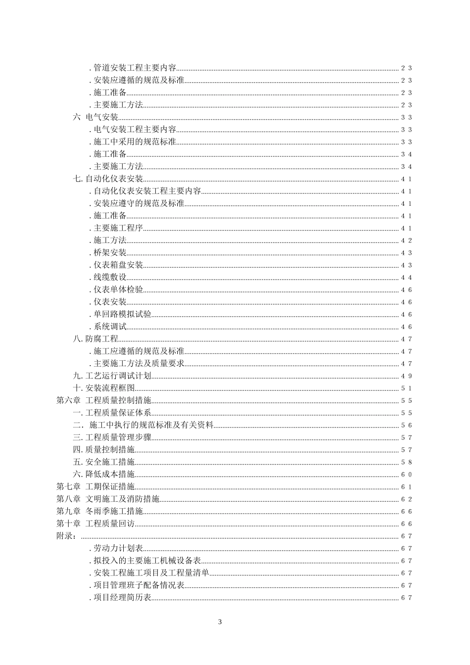 西沱镇污水处理工程安装工程施工组织设计方案(DOC82页)_第3页