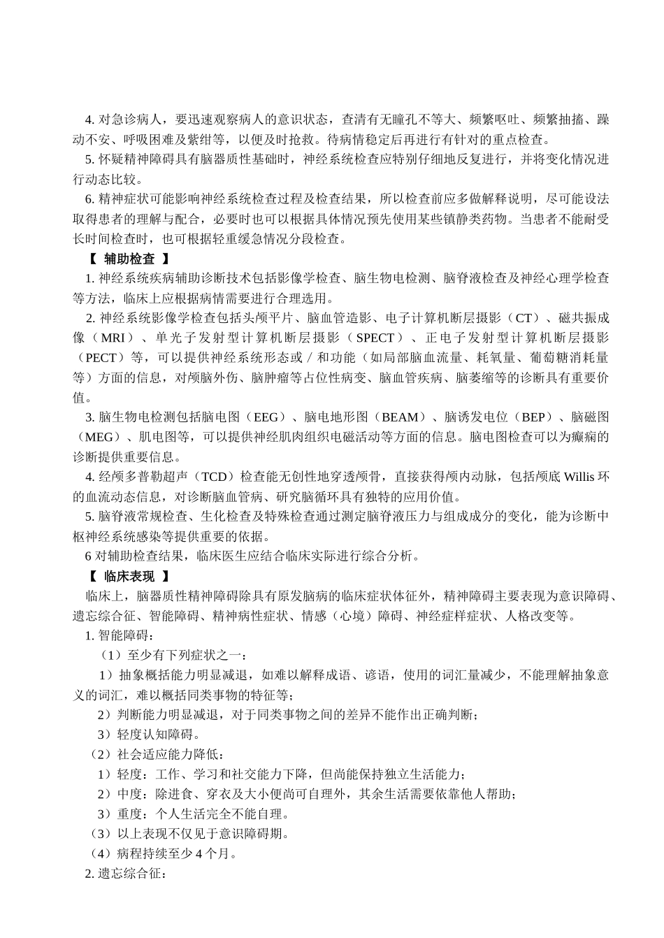 脑器质性及躯体疾病所致精神障碍_第2页