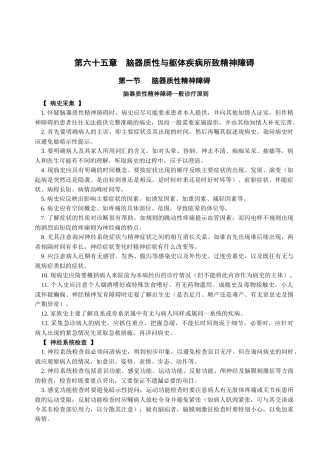 脑器质性及躯体疾病所致精神障碍