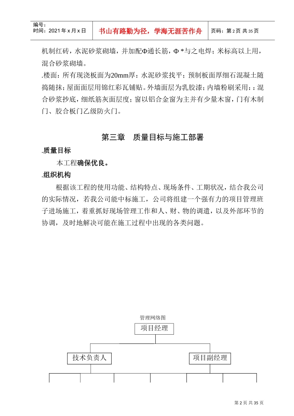 罗桐花园住宅工程施工组织设计方案(DOC40页)_第2页