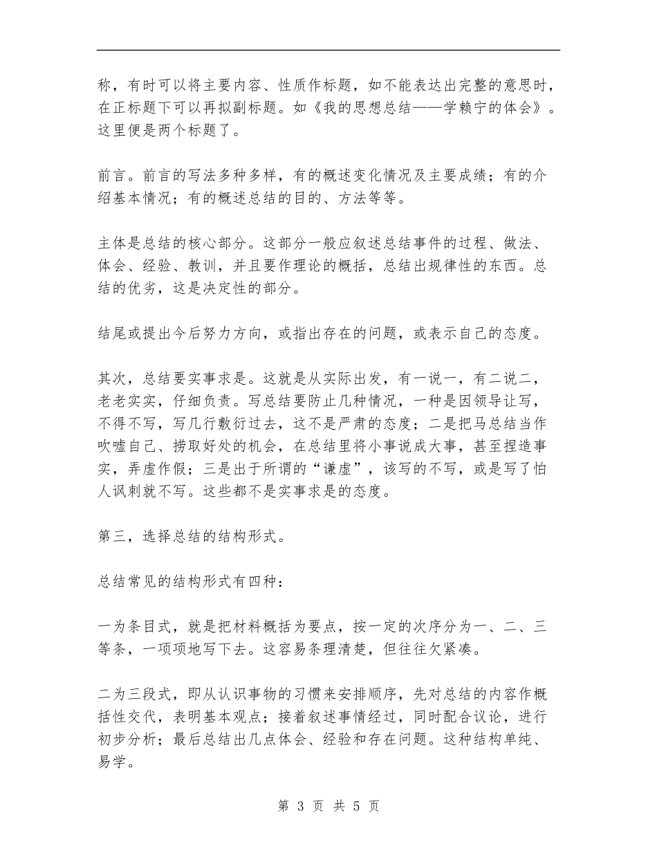 安全工作总结的写法_第3页