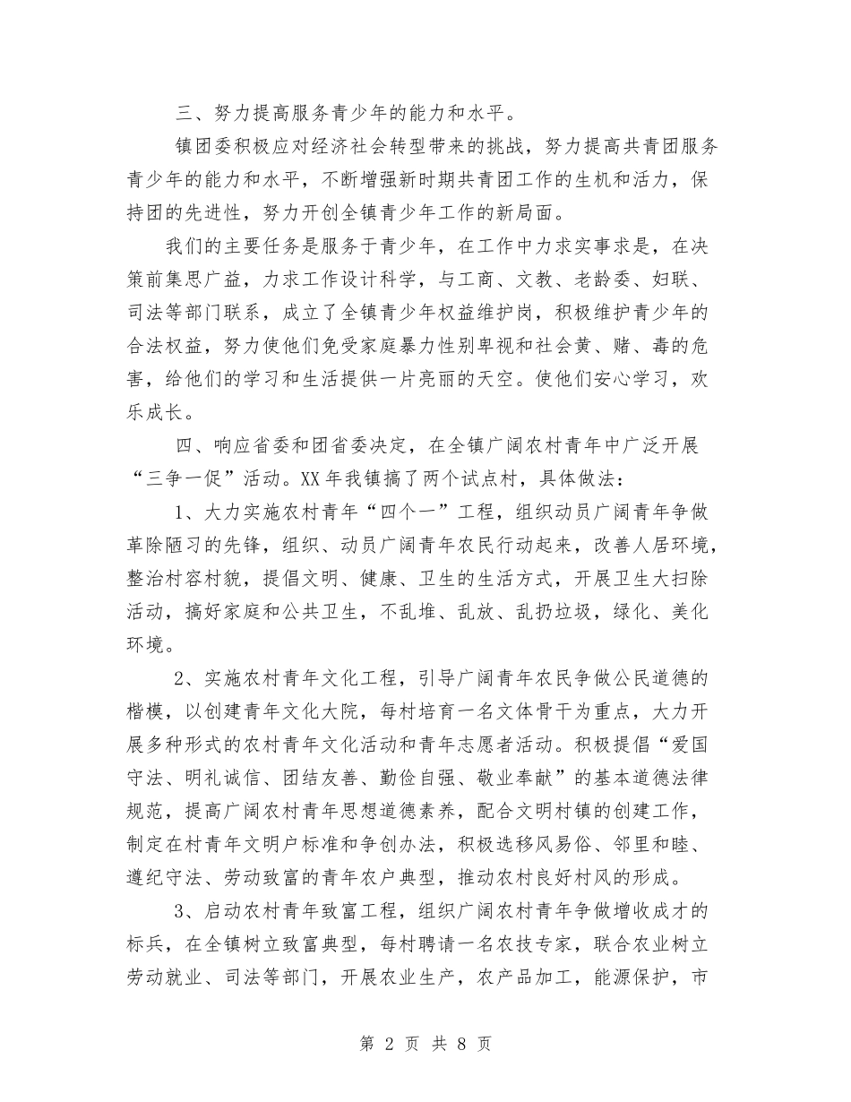 2024镇团委年度工作总结范文与2024门诊护士工作总结9篇汇编_第2页