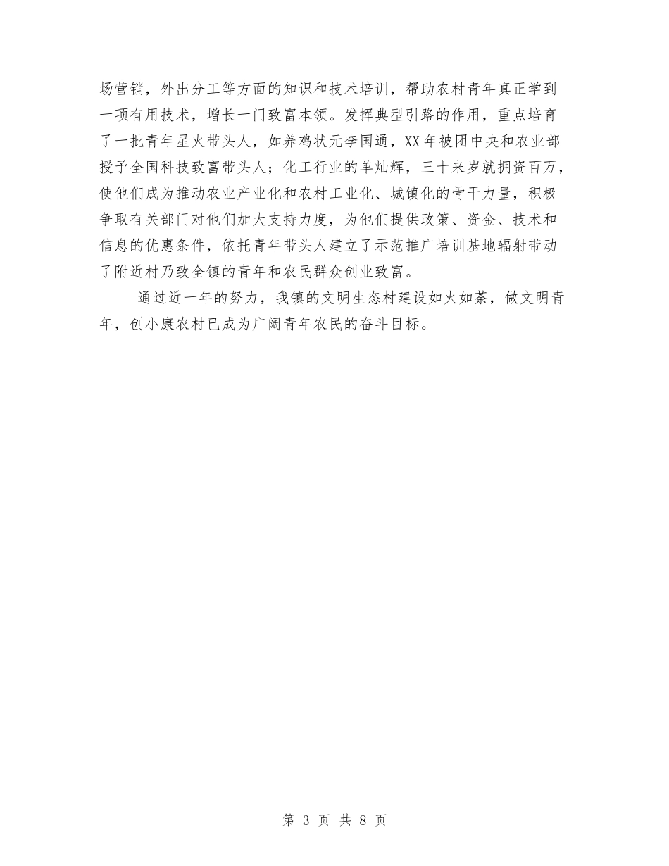 2024镇团委年度工作总结范文与2024门诊护士工作总结9篇汇编_第3页