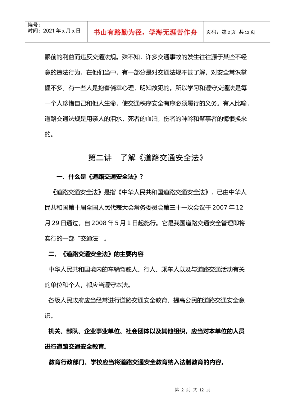 第一讲 交通事故猛于虎_第2页