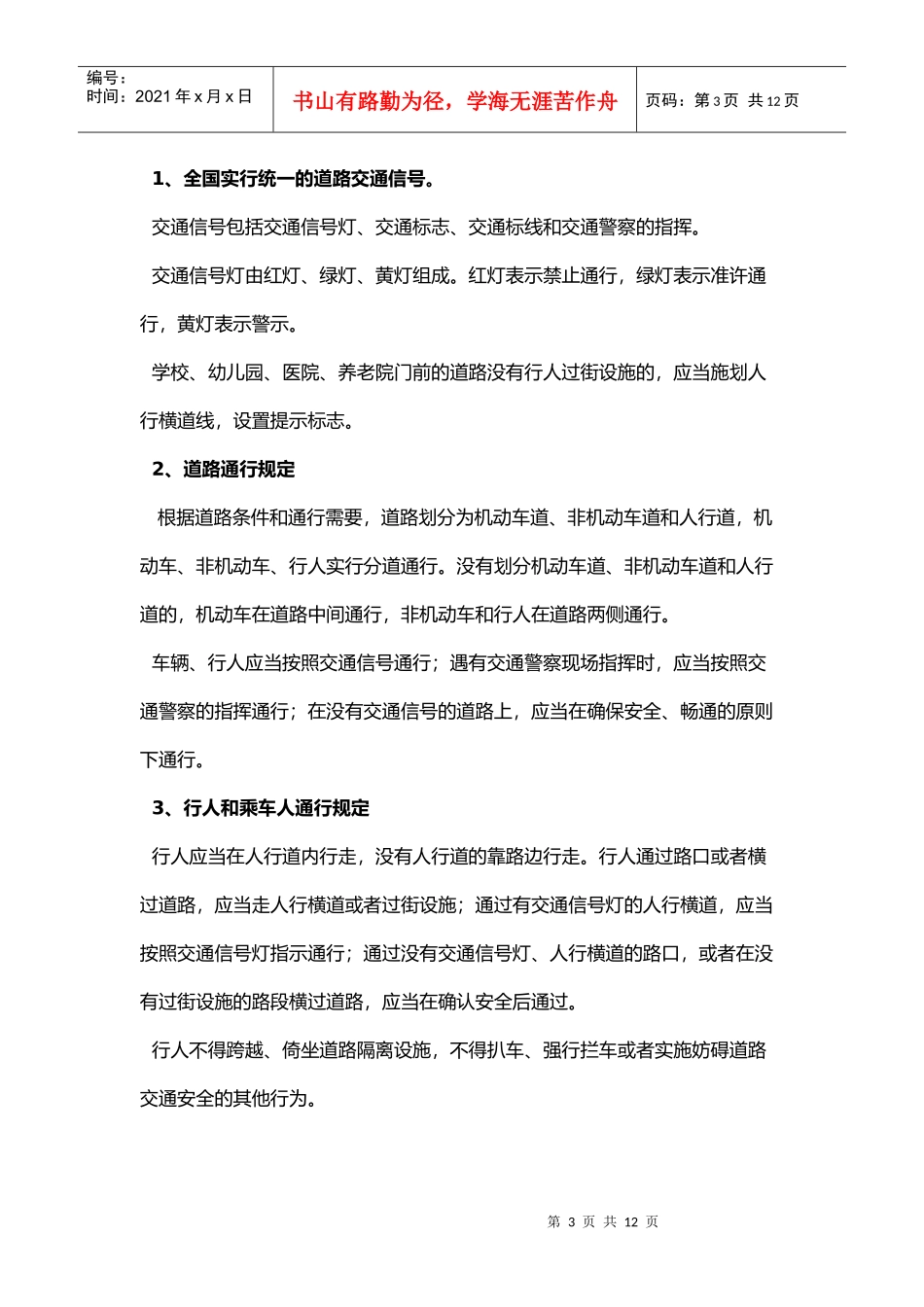 第一讲 交通事故猛于虎_第3页