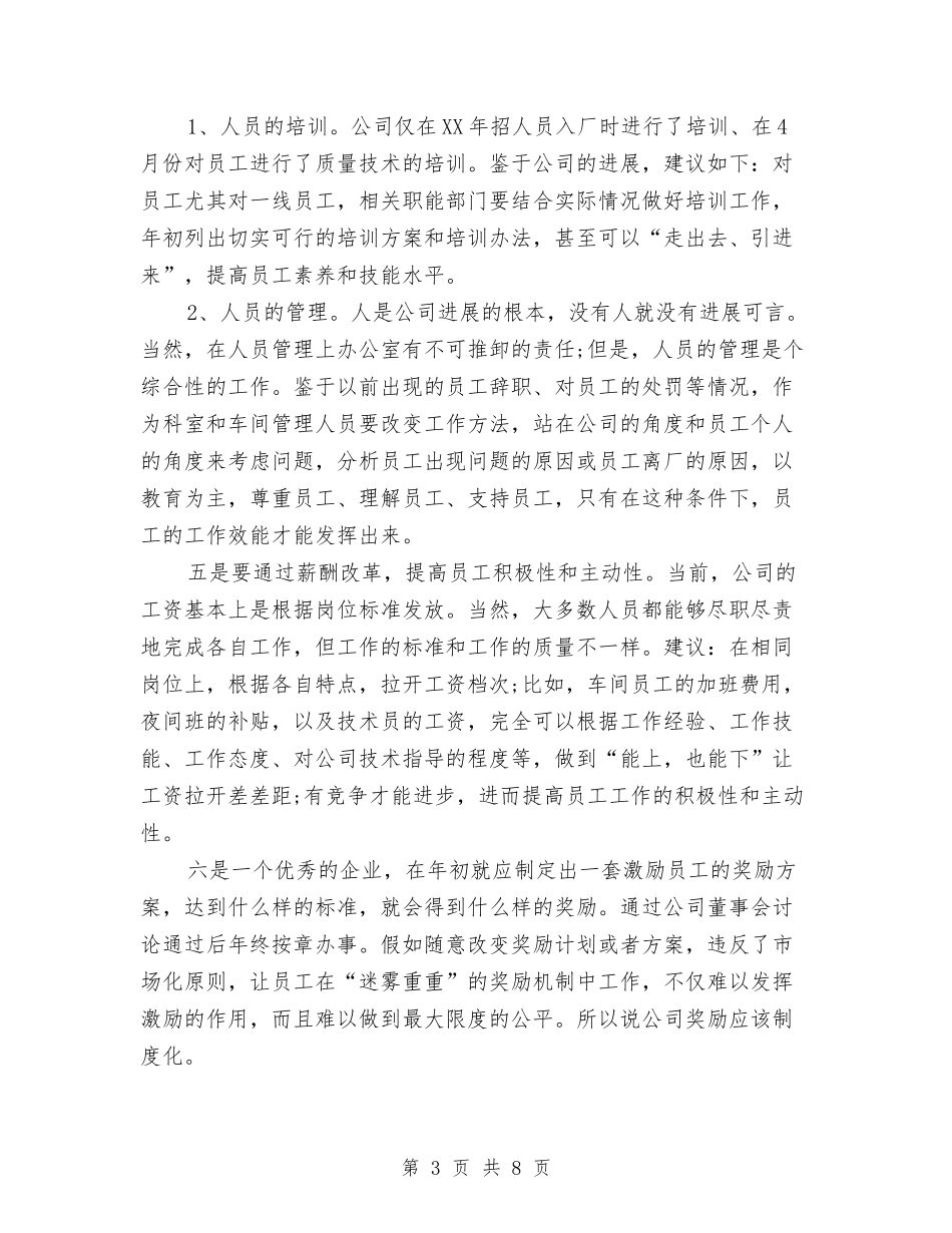 2024年11月办公室主任个人工作总结与2024年11月厨师个人工作总结汇编_第3页