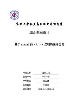 电子信息系综合课程设计