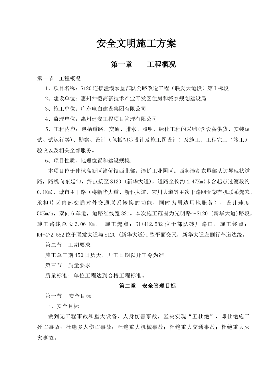 联发大道--安全文明施工方案-副本_第1页