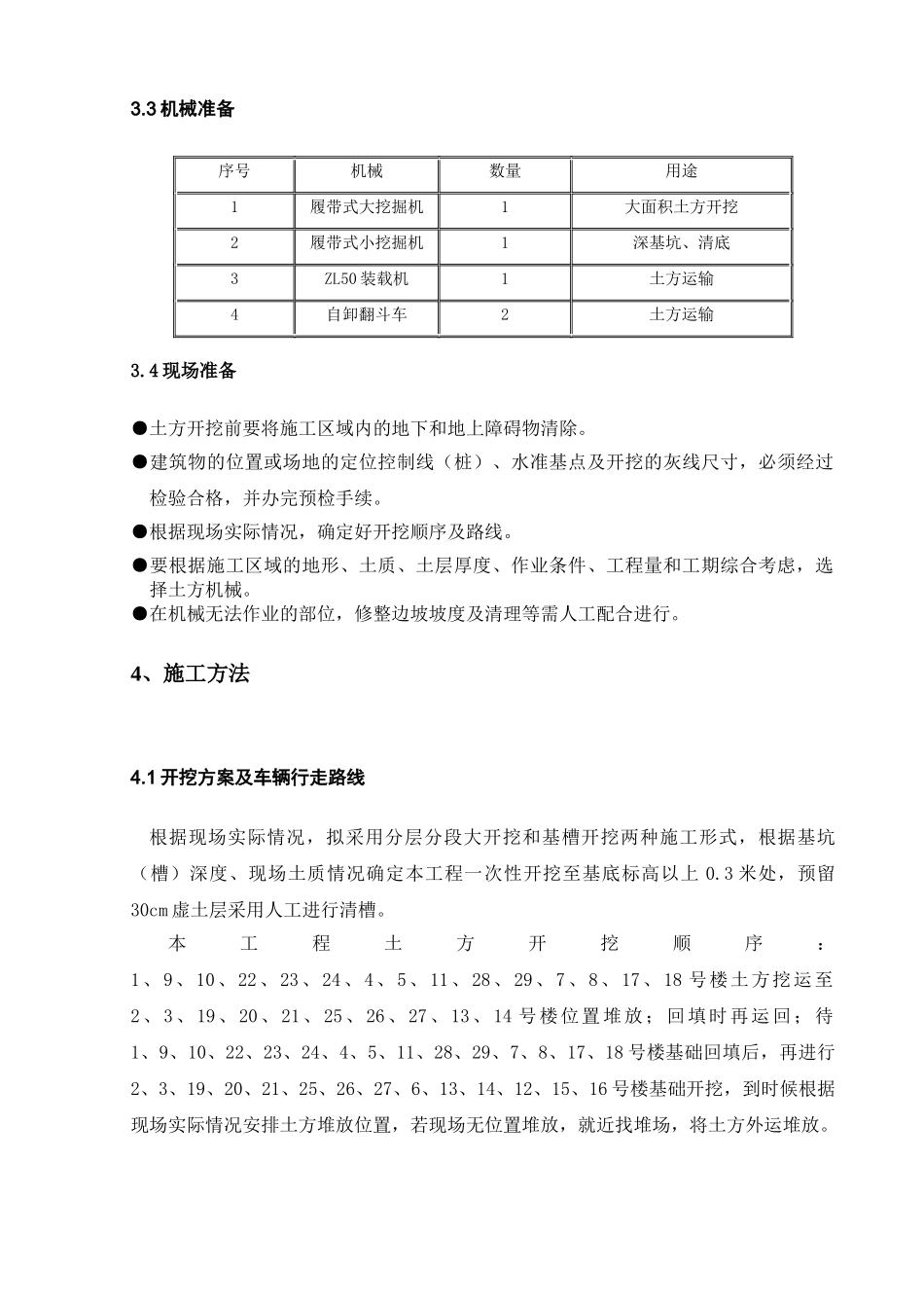 基坑开挖施工专项施工方案_第3页