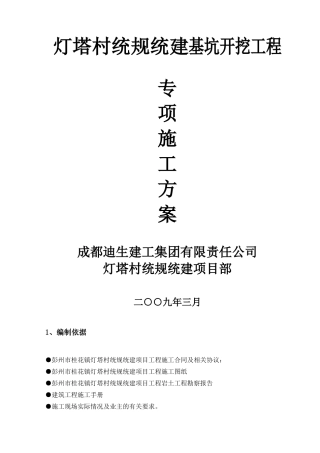 基坑开挖施工专项施工方案