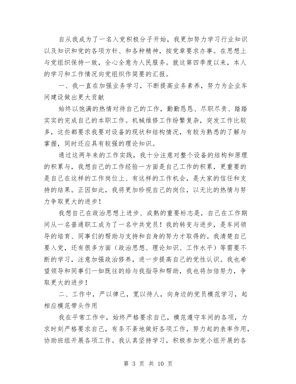 2024企业员工入党积极分子第四季度思想汇报与2024企业员工培训总结汇编_第3页