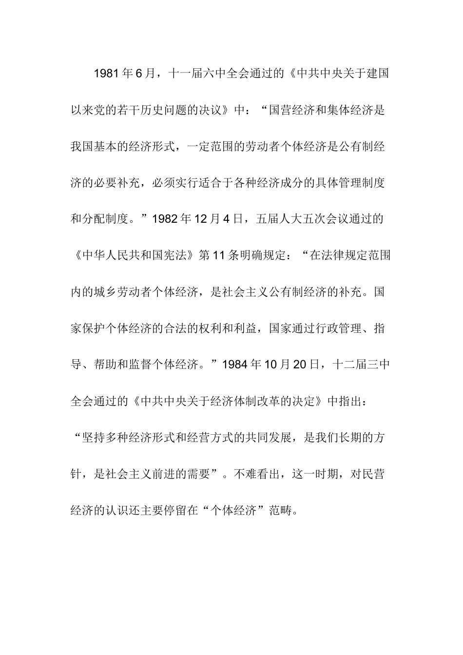 民营企业经济功能分析(1)_第2页