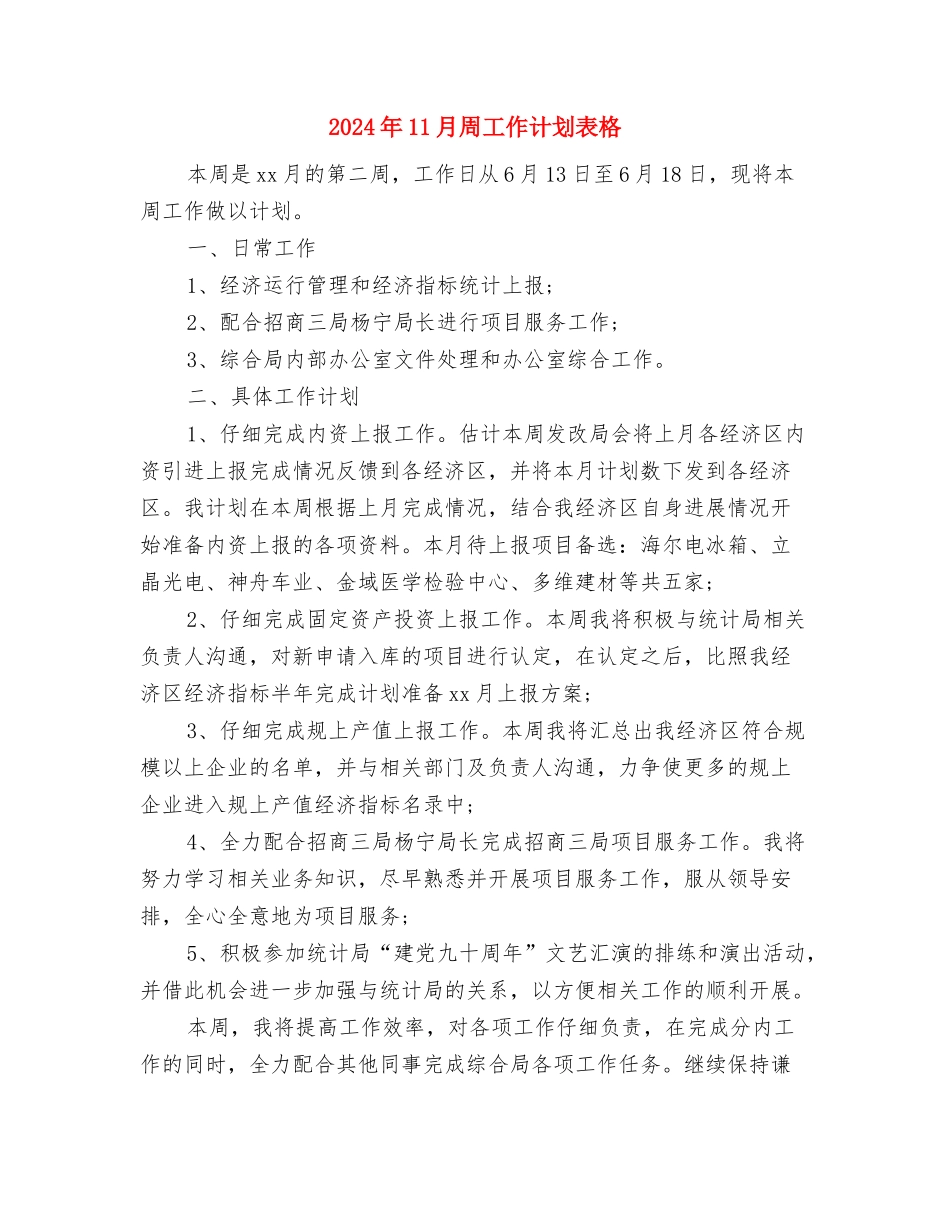 2024年11月员工个人工作计划与2024年11月周工作计划表格汇编_第3页