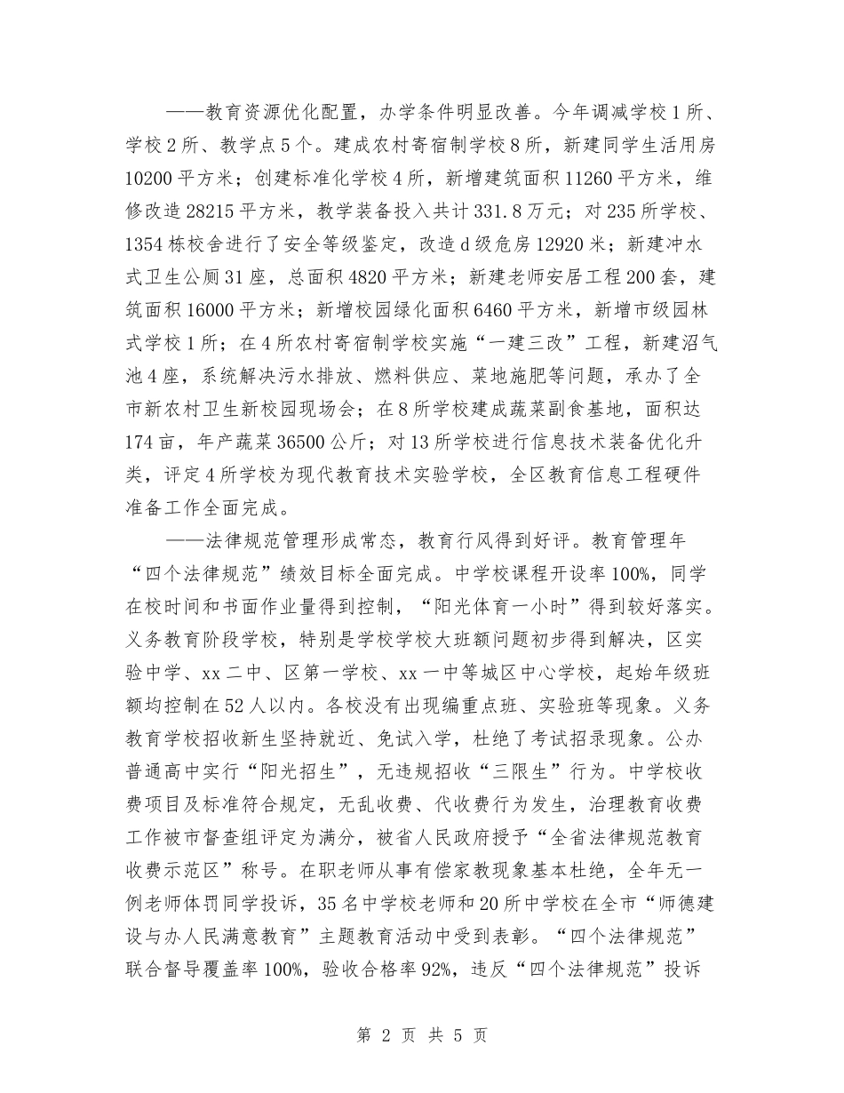 2024区教育局工作总结范文与2024医师个人年终工作总结范文汇编_第2页