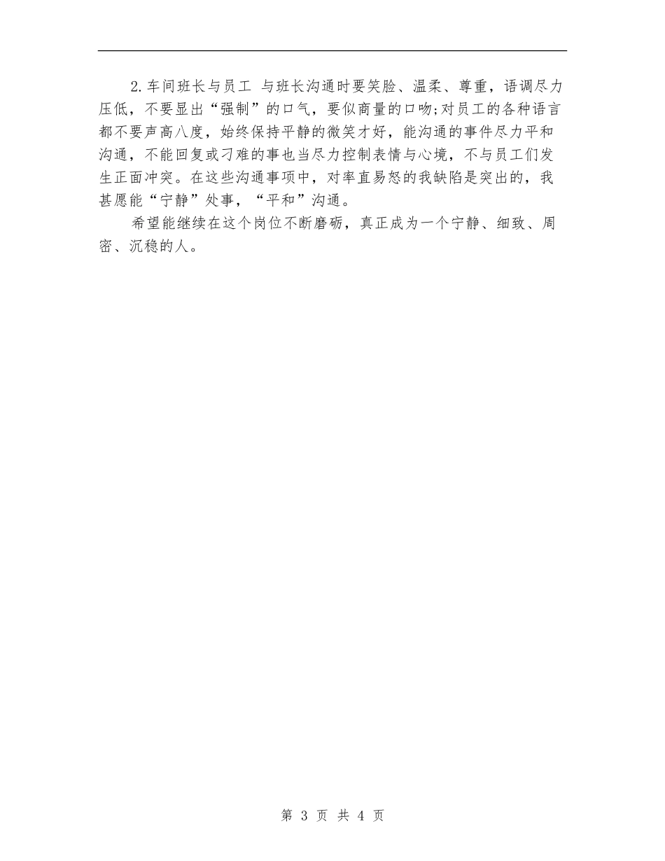 2024行政内勤个人总结_第3页