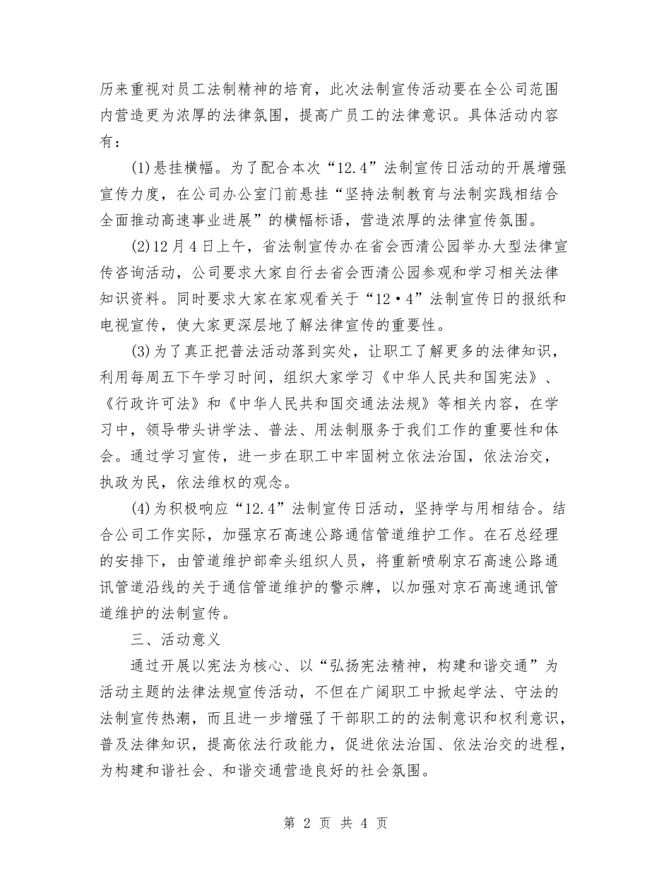2024年12.4法制宣传日活动总结与2024年12月业务员年终工作总结1汇编_第2页