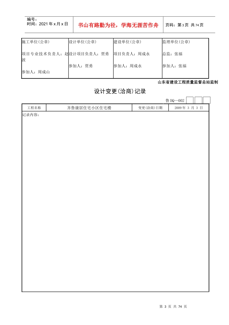 第七部分建筑电气工程施工技术资料核查表T程室称11_第3页
