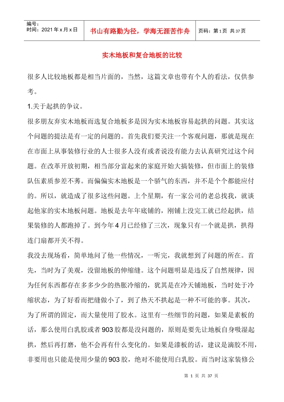 装修完全手册3-装修材料_第1页