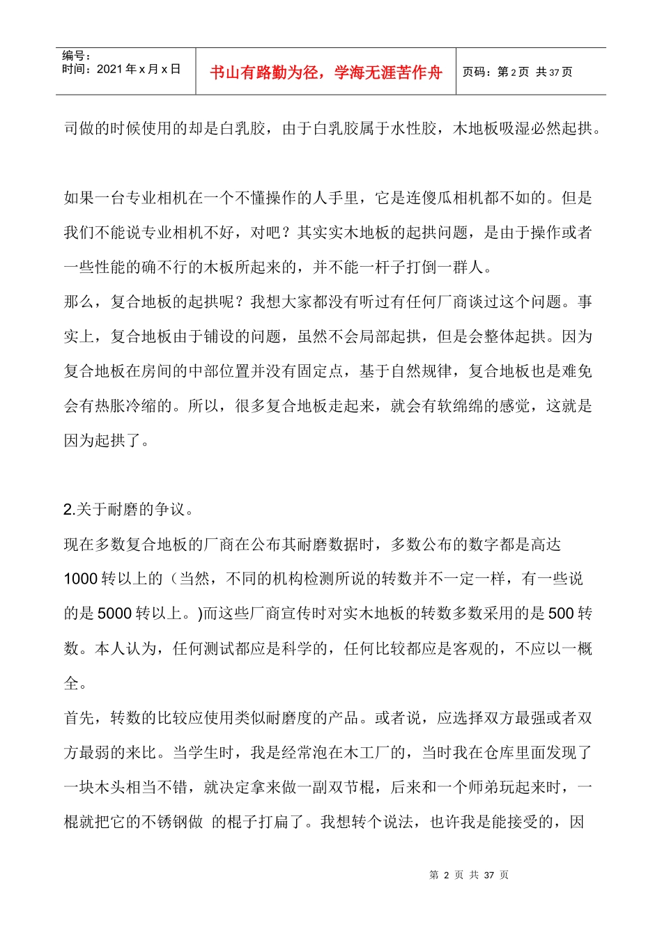 装修完全手册3-装修材料_第2页