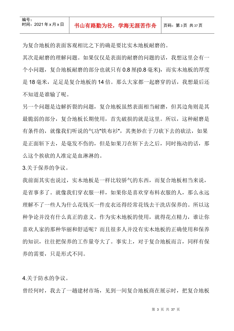 装修完全手册3-装修材料_第3页