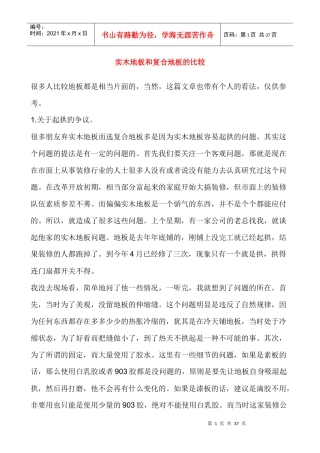 装修完全手册3-装修材料