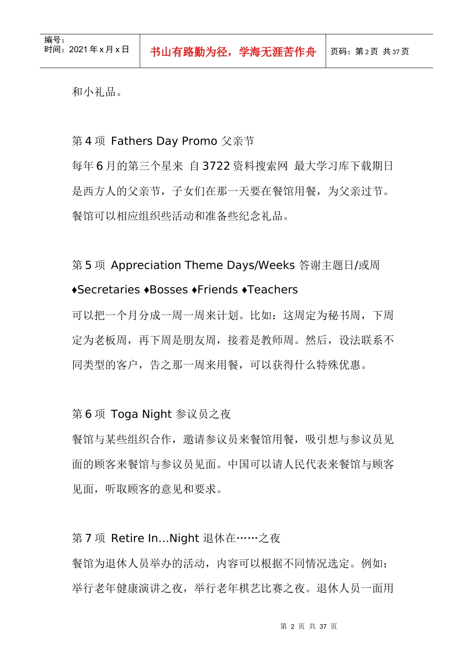 餐饮企业促销管理方法_第2页