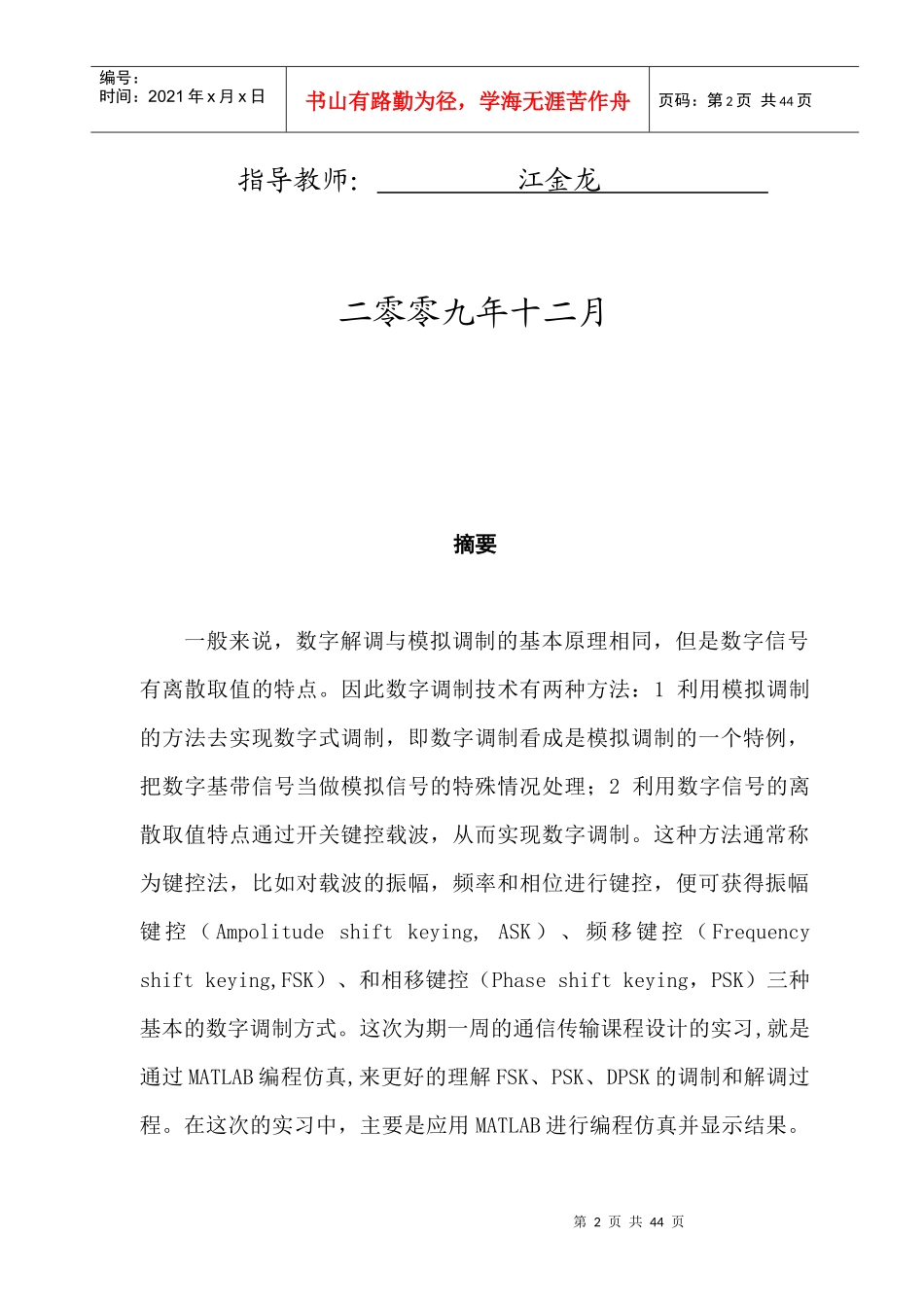 通信传输课程设计报告_第2页