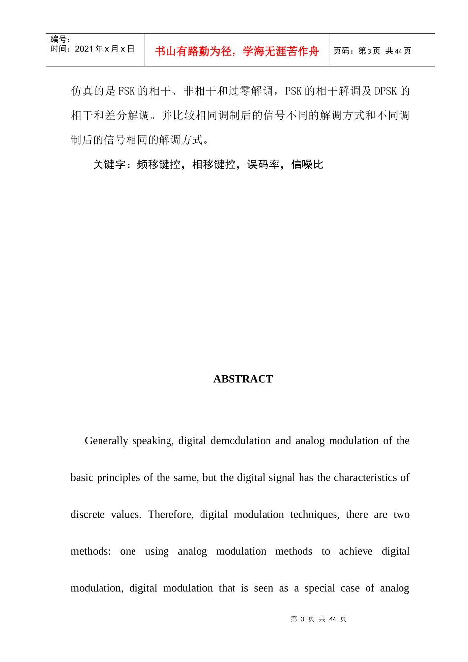 通信传输课程设计报告_第3页