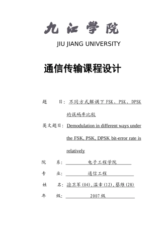 通信传输课程设计报告