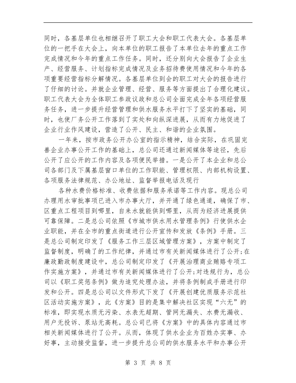 自来水公司办公室工作总结【新版】_第3页