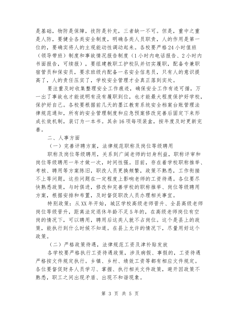 领导在新提拔校级领导任前培训会议的讲话_第3页