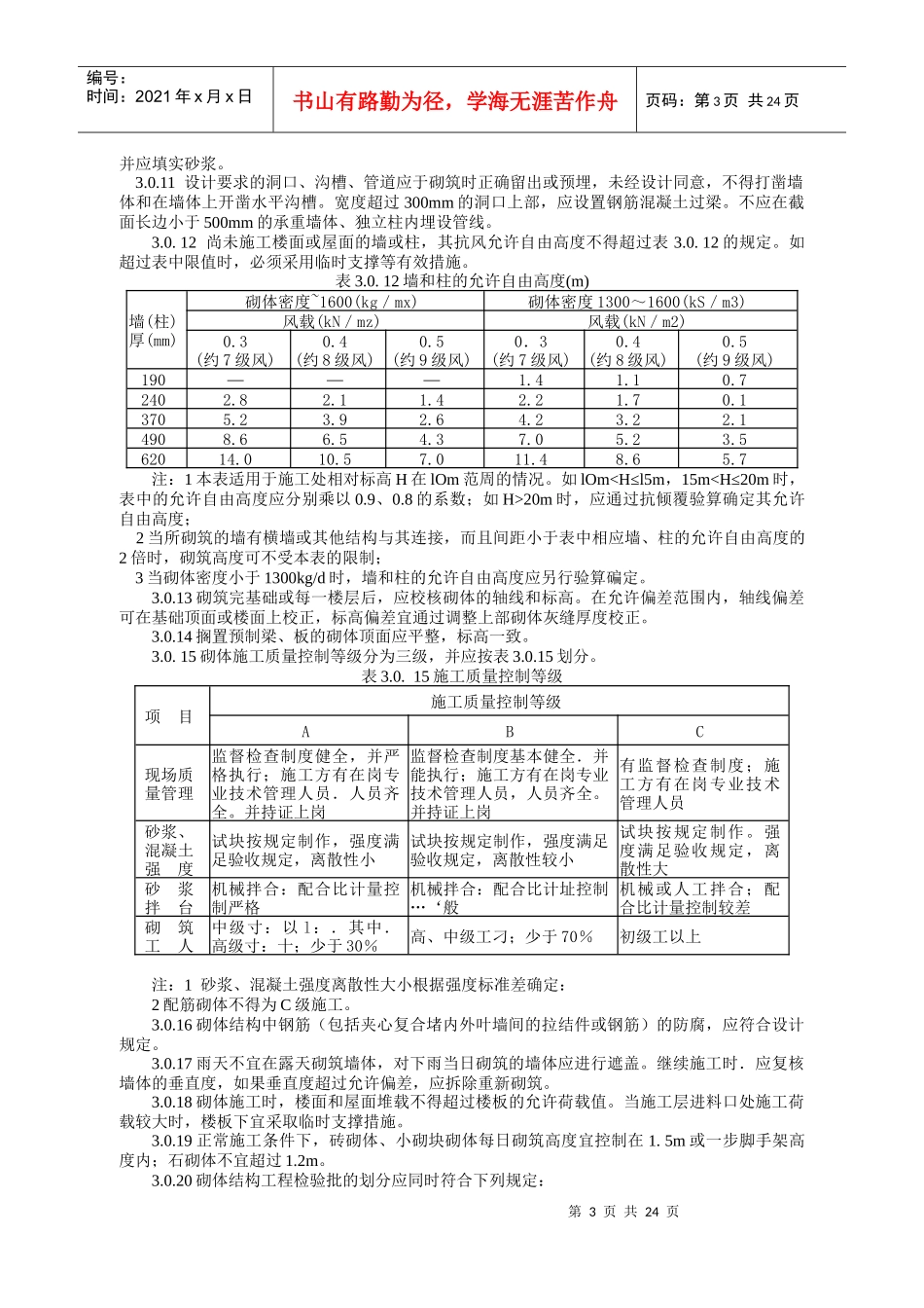 砌体结构工程施工质量验收细则_第3页