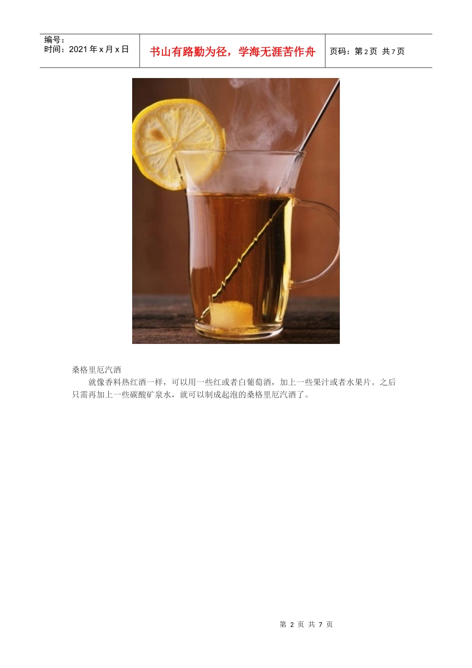 用葡萄酒制作出的高雅饮品_第2页