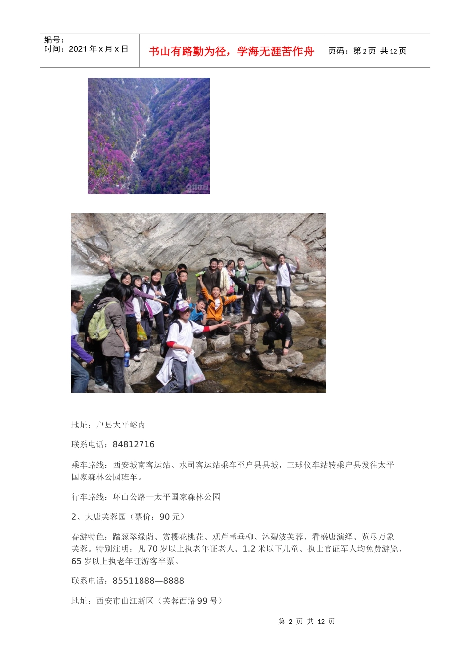 西安踏青旅游的地儿_第2页