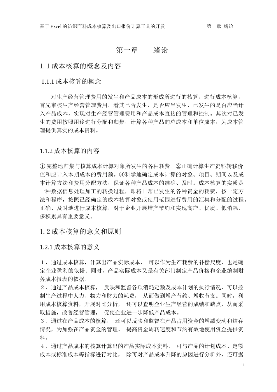 纺织面料成本核算及出口报价工具的开发_第3页