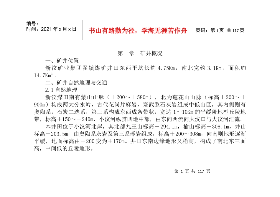 矿___井____地____质____井____筒____特____征____表_第1页
