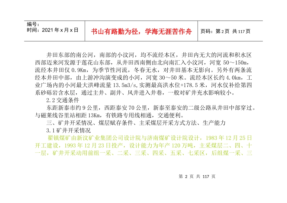 矿___井____地____质____井____筒____特____征____表_第2页