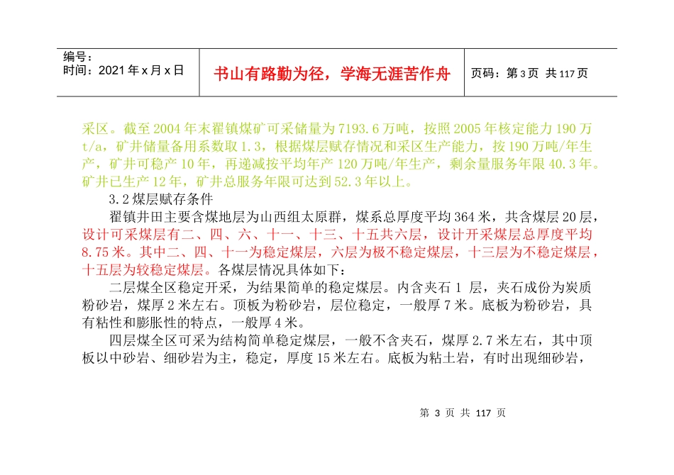 矿___井____地____质____井____筒____特____征____表_第3页