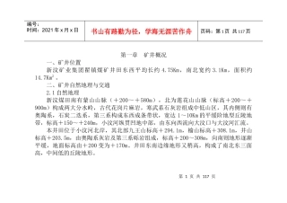 矿___井____地____质____井____筒____特____征____表