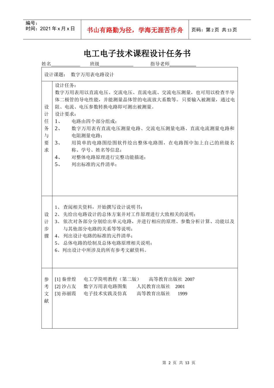 电工电子技术课程设计-数字万用表_第2页