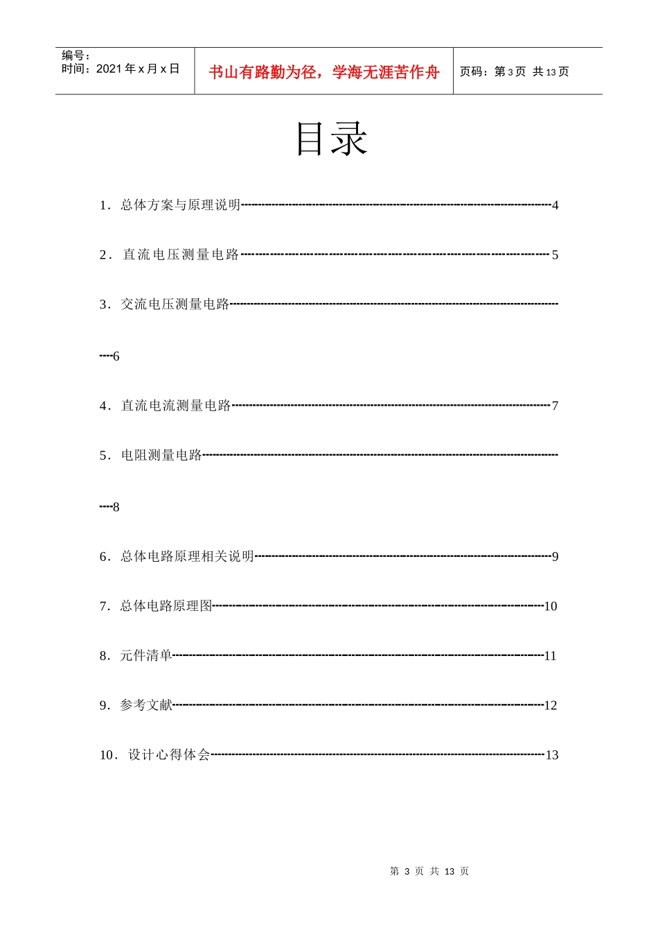 电工电子技术课程设计-数字万用表_第3页
