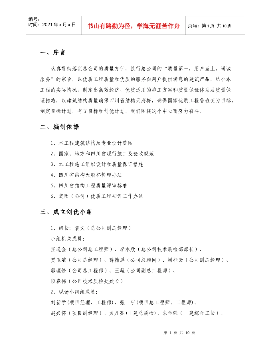 金牛宾馆工程创优计划_第1页